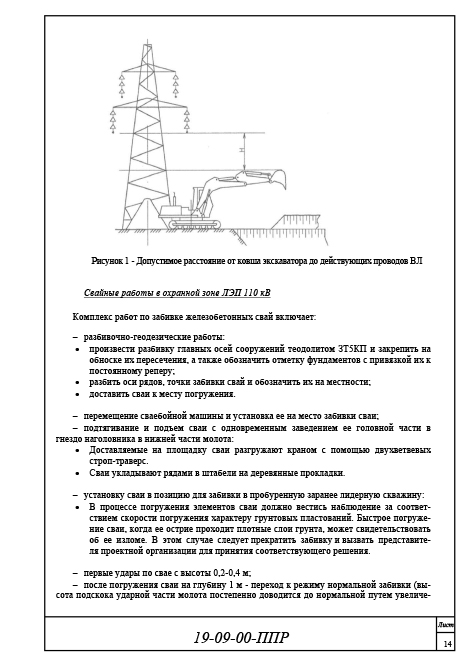 Организация и технология производства работ, ППР