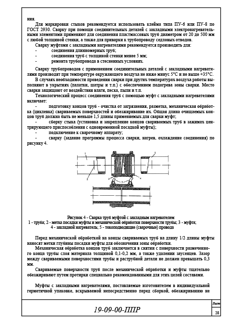 Организация и технология производства работ, ППР