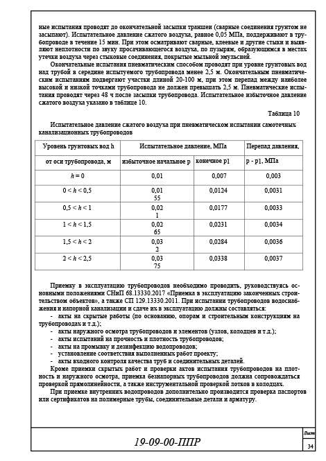 Организация и технология производства работ, ППР